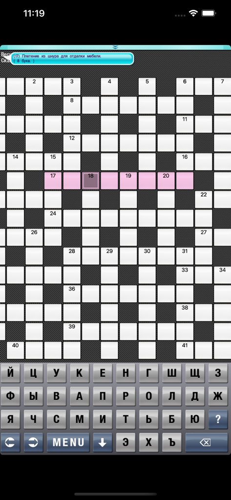 Сканворды и кроссворды - Mobile interface of a Russian crossword puzzle game with a Cyrillic keyboard and puzzle grid.