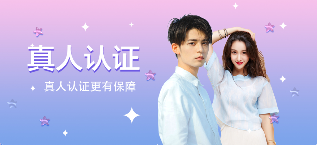 觅见-真诚交友 - Promotional banner for Mijian social app featuring a young man and woman with text about real person verification in Chinese