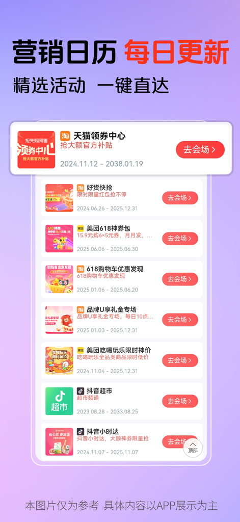 Calendario de marketing de la aplicación Huameizhe que muestra ofertas de compras y centros de cupones actualizados diariamente de múltiples plataformas.