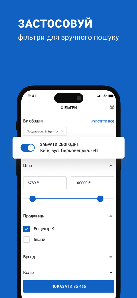 Епіцентр - Filtros de búsqueda de la aplicación móvil Epicentr con la opción de recogida hoy