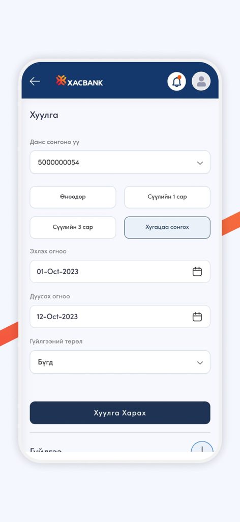 XacBank Business - XacBank Businessアプリのインターフェース。日付選択オプション付きの口座明細書リクエスト画面を表示。