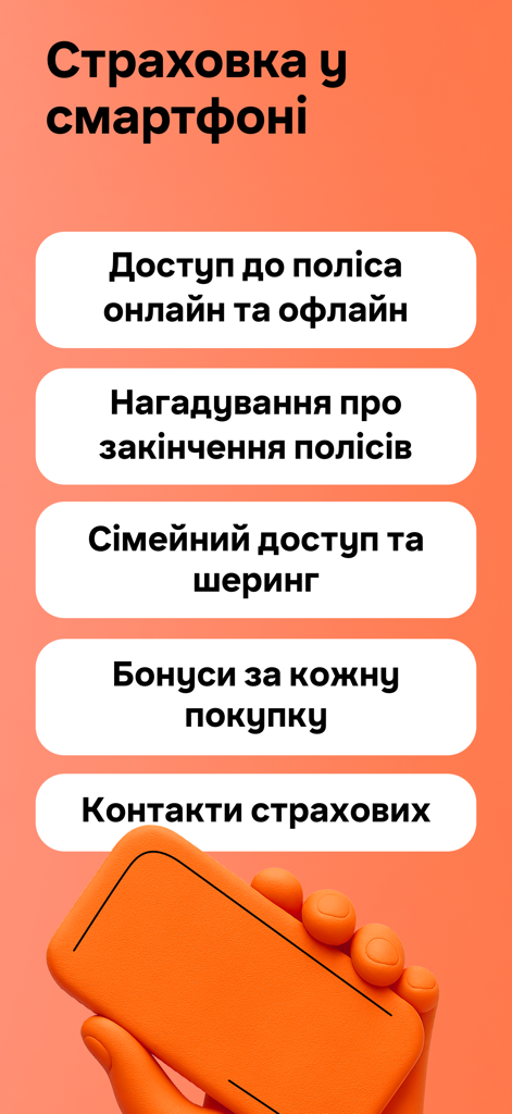 hotline.finance | Страховка - Hotline finance app screen displaying insurance features in Ukrainian including online access and policy reminders