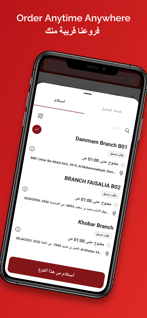 LEMONS  | ليمونز - Interface de l'application Lemons montrant les emplacements des succursales de restaurants pour la commande de nourriture