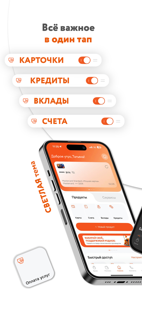 Smartphone displaying the Belagroprombank mobile app interface in light theme with account management options