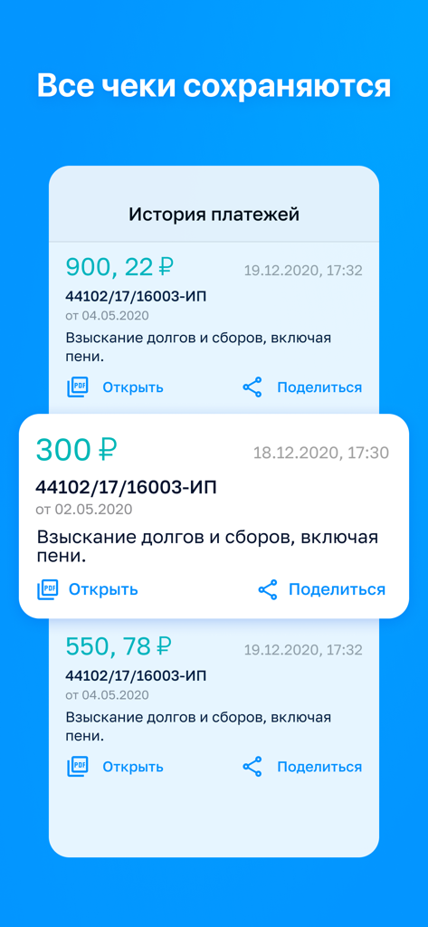 A mobile app screenshot showing a payment history screen with multiple saved receipts for debt settlements in Russian