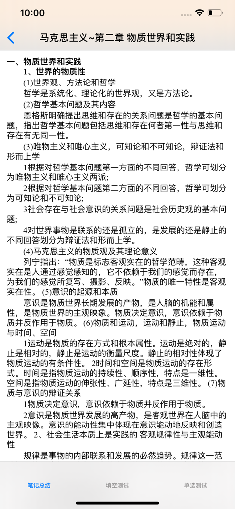 Politics study notes about Marxism for the Chinese graduate entrance exam.
