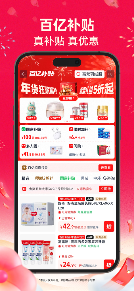 A mobile view of the Tmall app showing shopping deals for Chinese New Year.