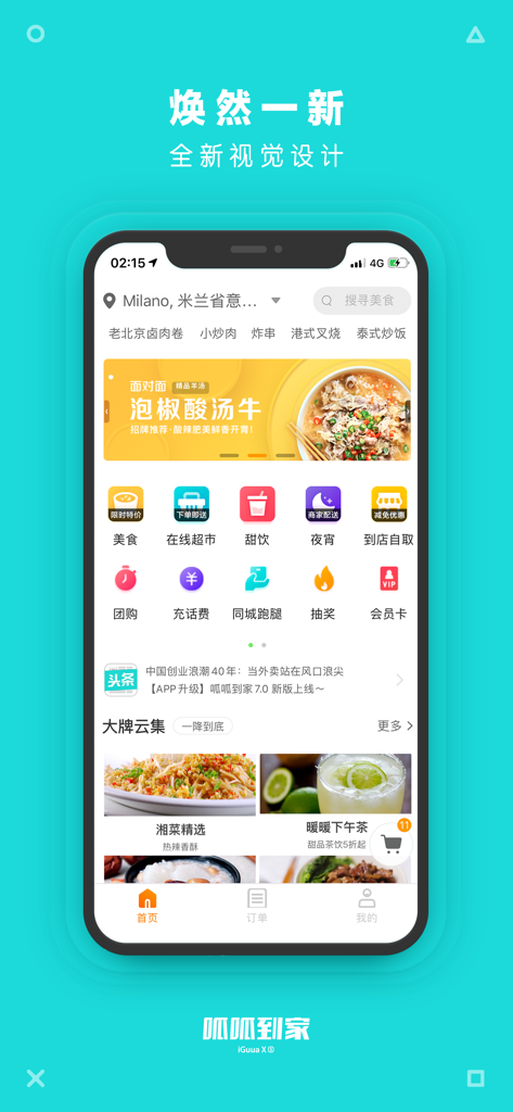 呱呱到家- 点外卖上呱呱，外卖订餐即刻送达 - Gua Gua Dao Jia mobile app interface for food delivery and supermarket services