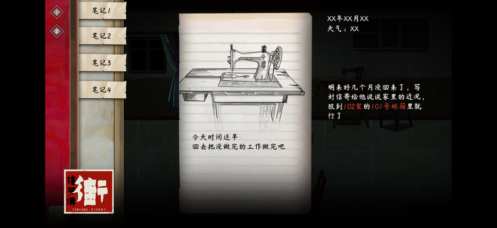 Notebook interface with a vintage sewing machine drawing and narrative text in Chinese