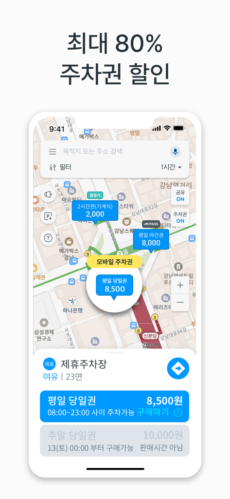 도시의 할인된 주차 요금 및 위치를 보여주는 모두의주차장 앱의 지도 보기