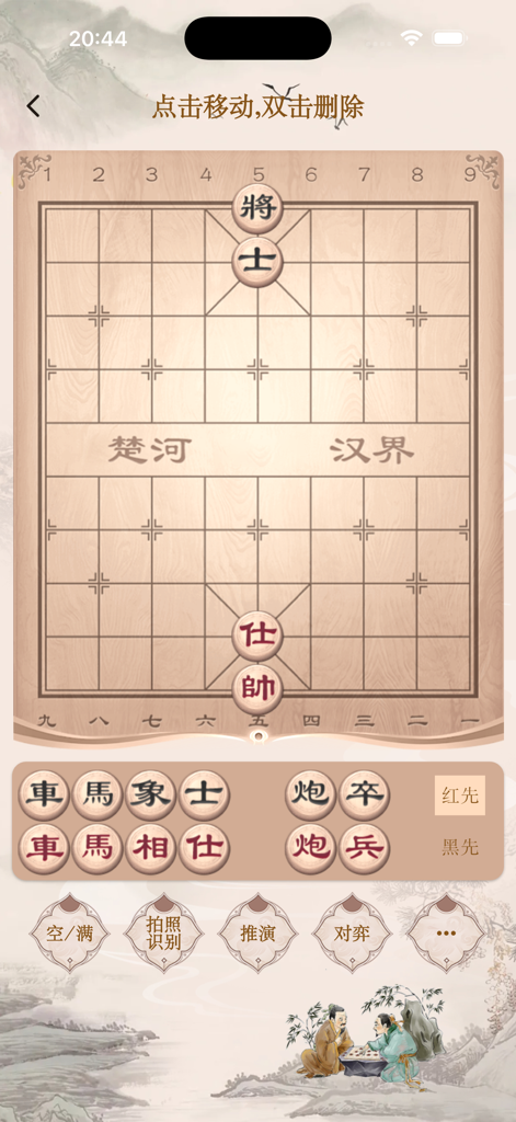 Board editor interface of the Xiangqi Commune mobile app for setting up Chinese Chess matches