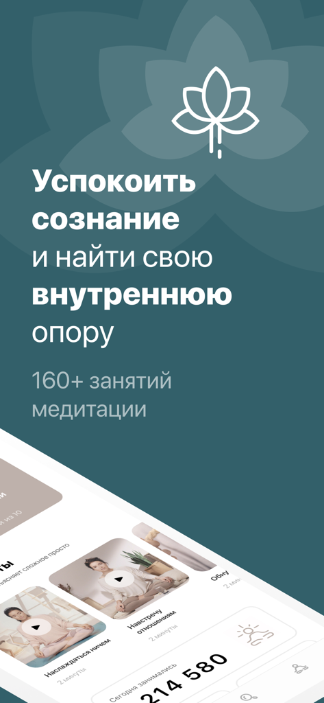 Prosto: Meditation and Sleep - A screenshot of the Prosto meditation app in Russian with a lotus flower icon and text about calming the mind.