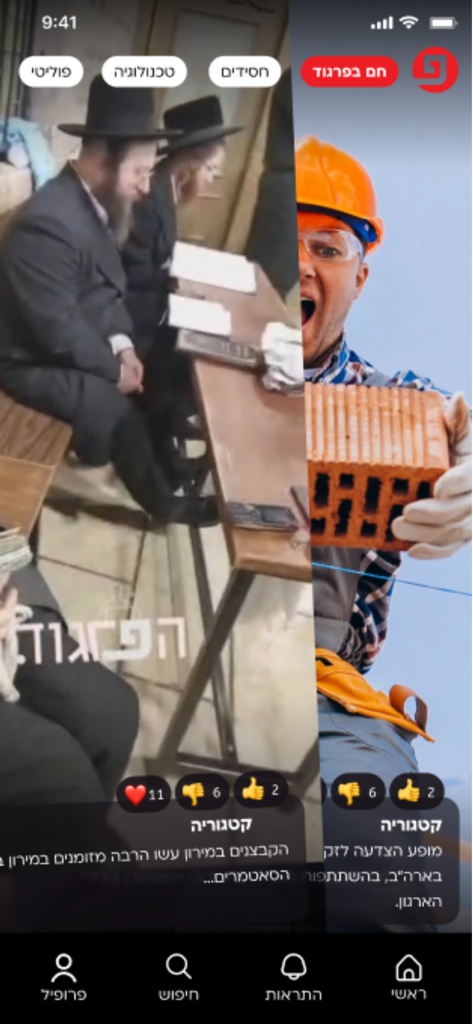 הפרגוד - HaPargod mobile app interface showing a vertical feed of short Hebrew news updates with social interaction icons