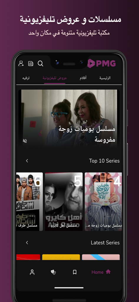 PMG TV - エジプトとアラブのテレビシリーズのカテゴリとサムネイルを特集した PMG TV アプリのインターフェイスのスクリーンショット。