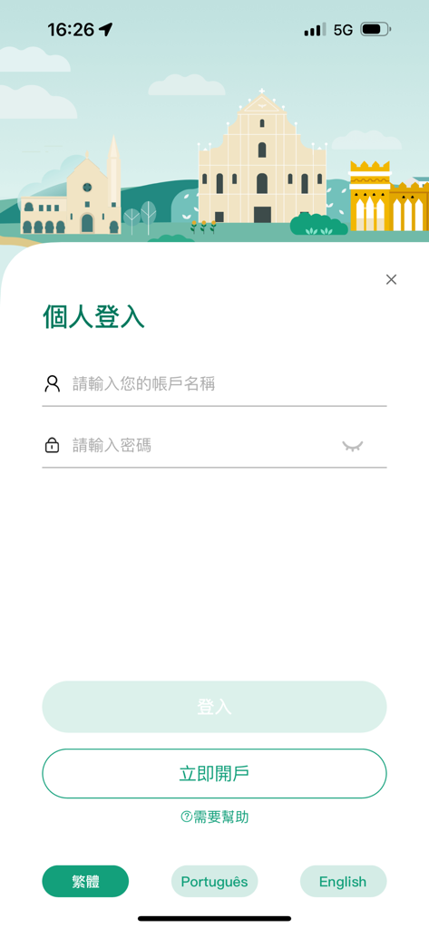 澳門公共服務一戶通 - Login screen of the Macao One Account app featuring Macao landmark illustrations and language options in Chinese, Portuguese, and English.