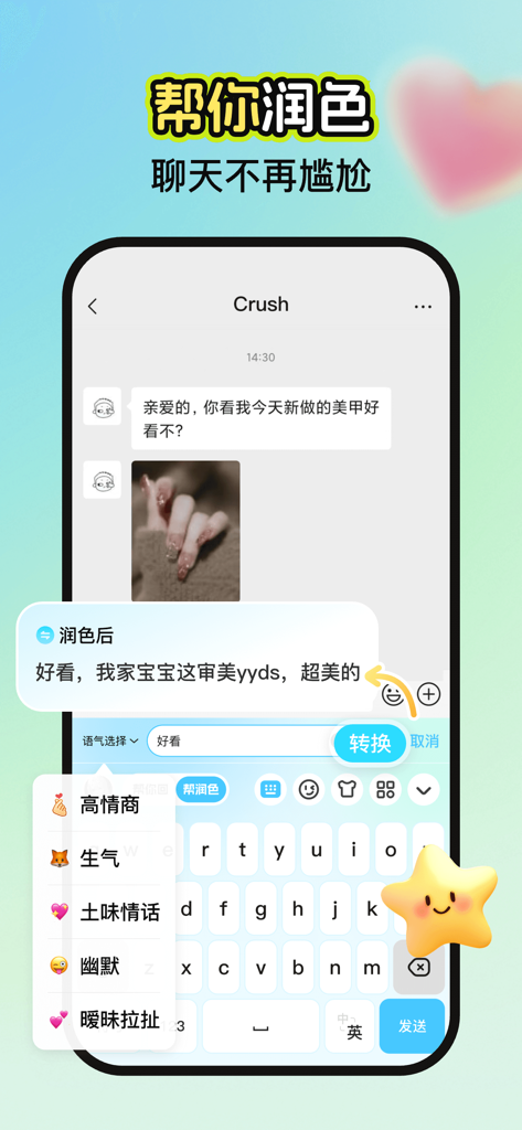 情感恋爱话术库-智能AI恋爱导师，助你脱单更会聊天 - Interfaz del teclado de citas IA ofreciendo sugerencias de chat y estilos de respuesta emocional