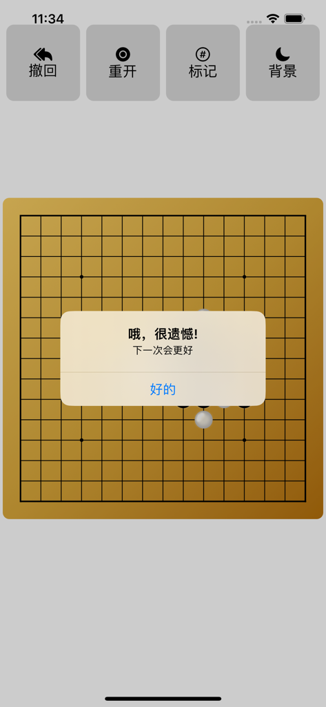 Gomoku(Ai) - 敗北メッセージのポップアップとミニマリストなコントロールボタンを備えた、金色のゲーム盤を示す五目並べモバイルアプリのスクリーンショット。