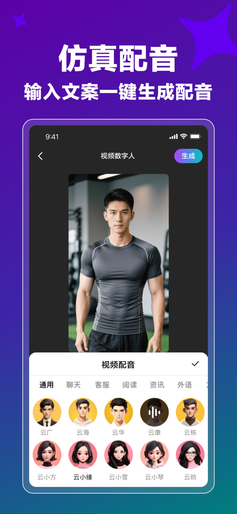 Mobile app interface showing a realistic digital human and a selection of AI avatars for voiceover video creation.