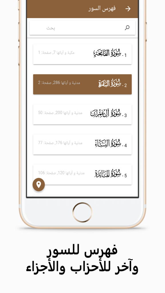 Quran app interface showing the Surah index with search bar and chapter list