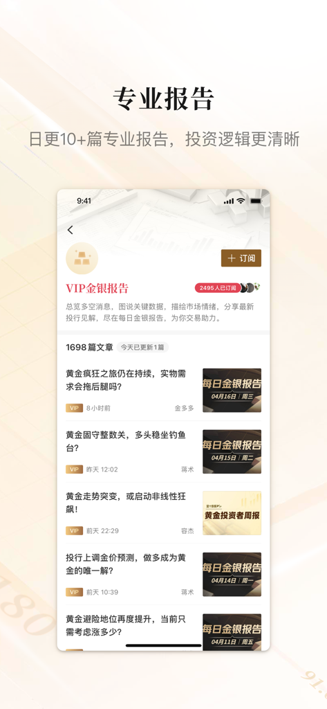 金十数据-一个交易工具 - Professional gold and silver market analysis and investment reports in the Jinshi Data app