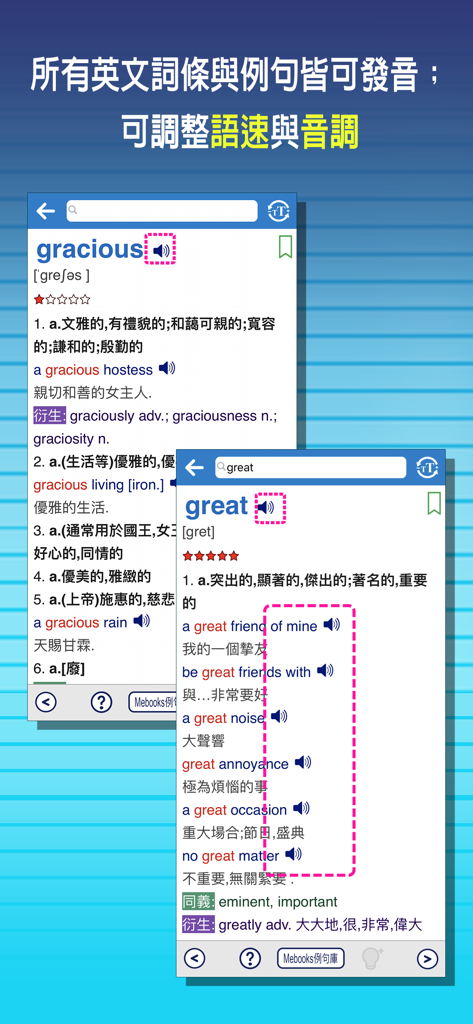 遠流字典通 (豪華版) - Interface of Yuan-Liou Deluxe Dictionary displaying English definitions and audio pronunciation icons for vocabulary learning.