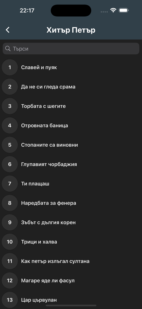 Un elenco di storie popolari di Hitar Petar nell'app mobile bulgara Classic Stories BG