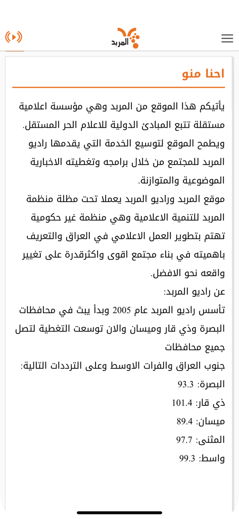 Über uns-Seite der Al-Mirbad-App mit Informationen über die Organisation und Radiofrequenzen für verschiedene irakische Provinzen.