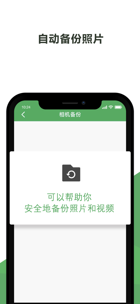 微力同步 - Pantalla de smartphone que muestra la función de copia de seguridad automática de fotos y videos en la aplicación VerySync