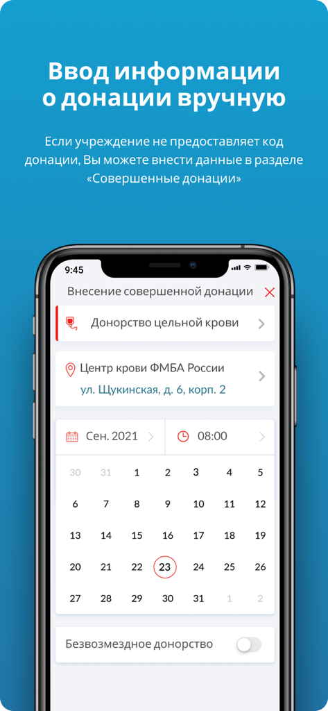 Manual blood donation entry screen with calendar and location selector in the Blood Service app