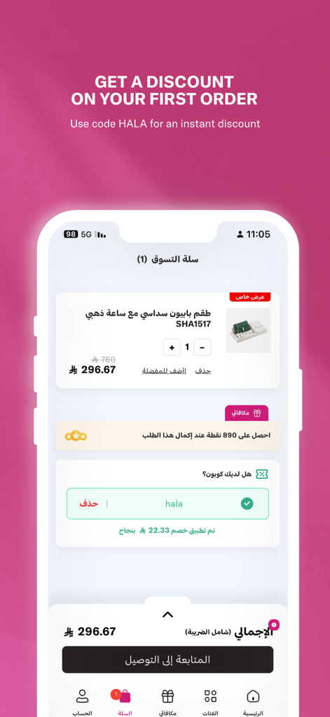 Deraah | درعــه - Deraah app shopping cart screen showing a first order discount code applied