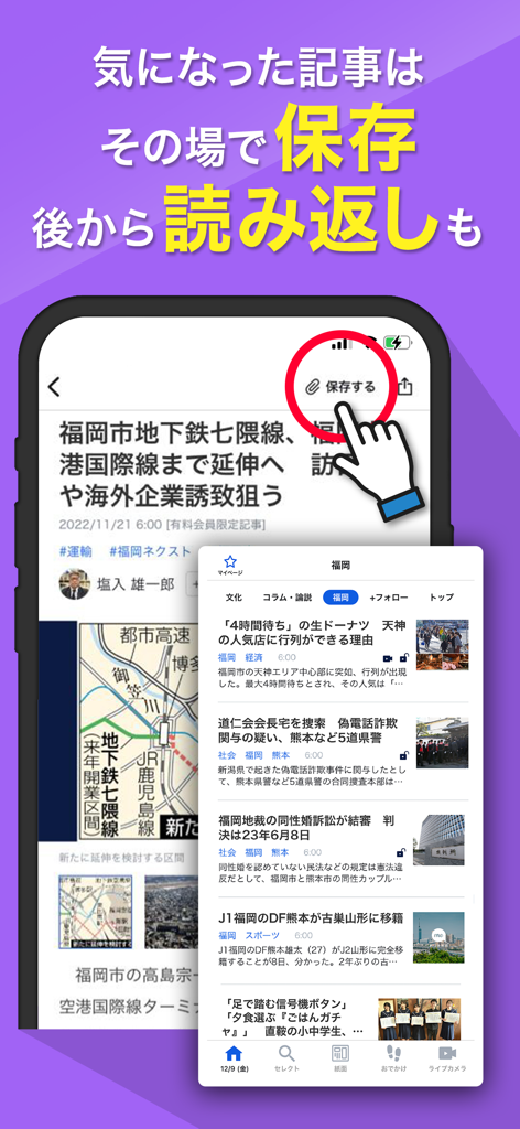 西日本新聞me 福岡のニュース・イベント・生活情報アプリ - Guardar artículos de noticias para leerlos más tarde en la aplicación Nishinippon Shimbun me.