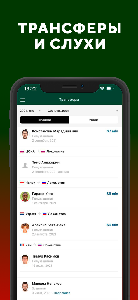 ФК Локомотив Москва - новости - FC Lokomotiv Moscow news app showing recent player transfers and rumors