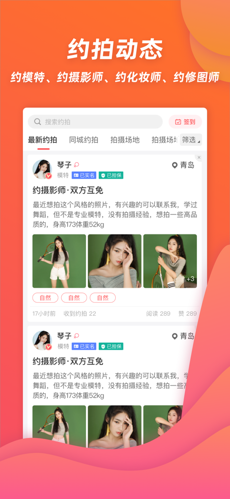 麻豆约拍-模特摄影约拍平台 - Interface of the Madou Yuepai app showing a feed of collaboration posts for models and photographers