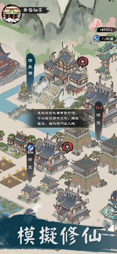 修仙模拟器 - 模擬修仙人生遊戲 - Vista dall'alto della costruzione e gestione di una setta di coltivazione nel gioco mobile Cultivation Simulator