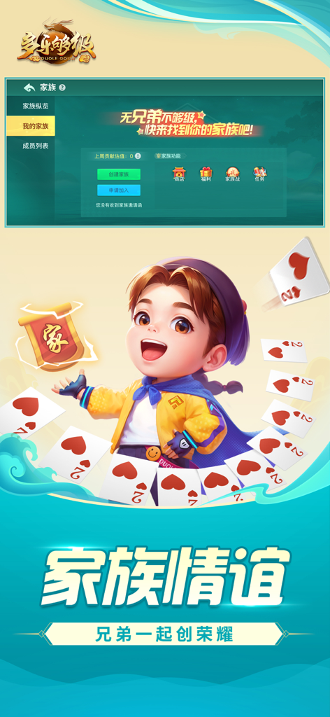 多乐够级 - 多乐够级纸牌游戏的帮派系统界面，显示了社交功能和奖励