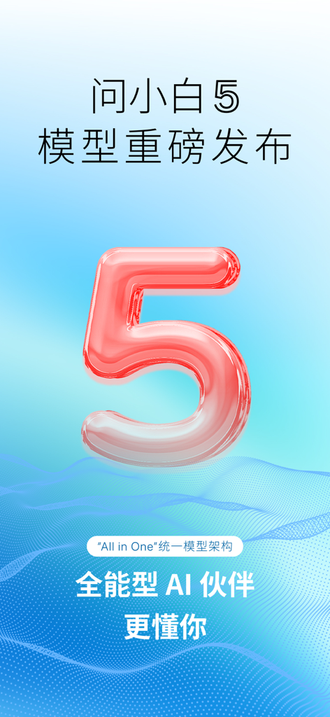 Werbebanner für die Veröffentlichung des Wen Xiaobai 5 KI-Modells mit einer glänzenden Ziffer 5 und dem Text 'all in one architecture'.