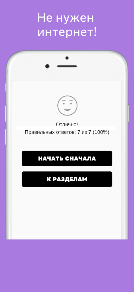 Русско узбекский разговорник - Smartphone screen showing a 100 percent successful test result in the Russian-Uzbek phrasebook app with offline mode mention
