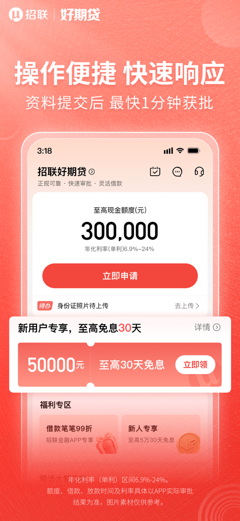 招联好期贷-小额分期贷款借钱平台 - Interface de l'application Merchants Union Haoqidai montrant une limite de prêt de 300 000 RMB et un message d'approbation rapide