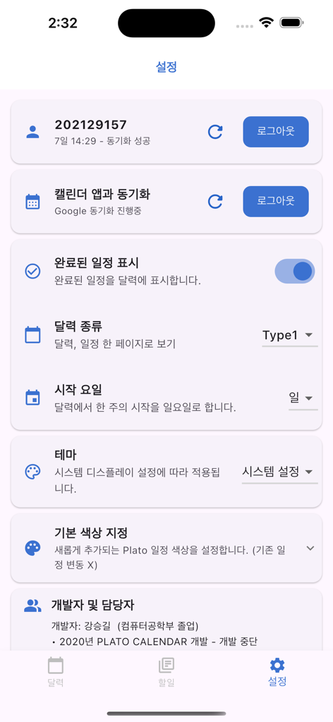 Pantalla de configuración de la aplicación Plato Calendar que muestra la sincronización de cuentas de usuario y las opciones de personalización de pantalla