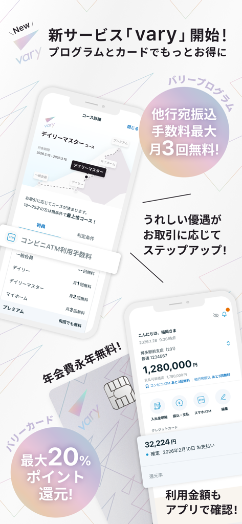 Interfaz de la aplicación de Bank of Fukuoka que muestra el programa de recompensas 'vary' y los beneficios de la tarjeta de crédito.