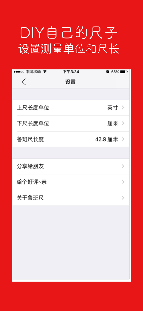 Settings screen of the AR Luban Ruler app showing options to customize measurement units and ruler lengths