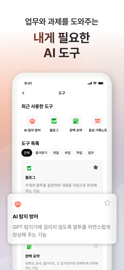 Wrtn mobile app interface showing various AI tools for blogging, summarization, and AI detection defense.