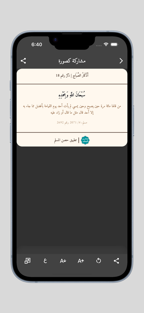 حصن المسلم - أذكار المسلم - A screen from the Hisn Al-Muslim app showing an Arabic morning supplication formatted for social media sharing.