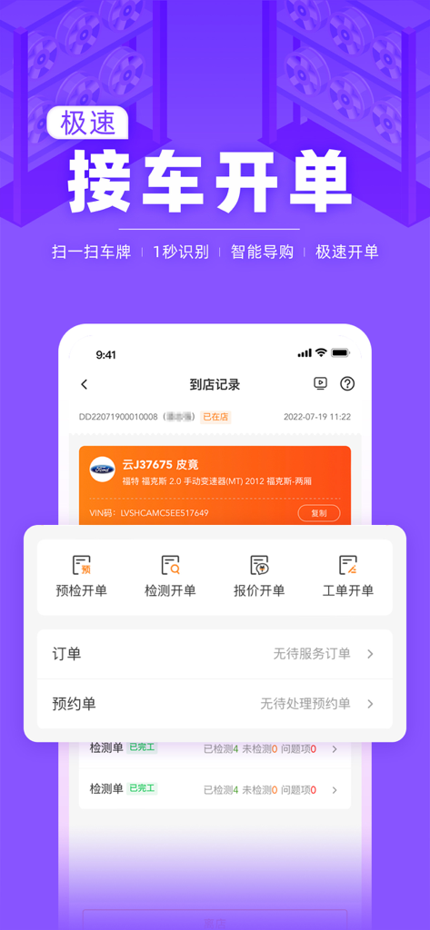 Interface de l'application mobile F6 Smart Store pour la gestion de la réception des véhicules et de la facturation