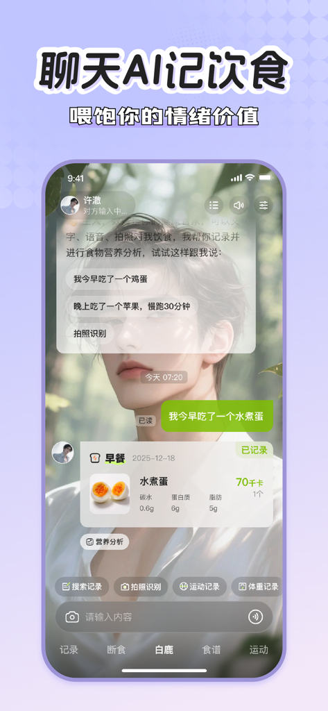 小乖健康 - 食物热量拍照记录、减脂餐卡路里计算器、减肥规划 - XiaoGuai Health app interface featuring an AI companion chat for logging meals and tracking calories.