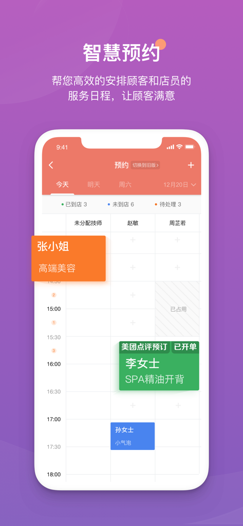 客满满 - Smart booking interface of the Ke Man Man app for salon appointment management