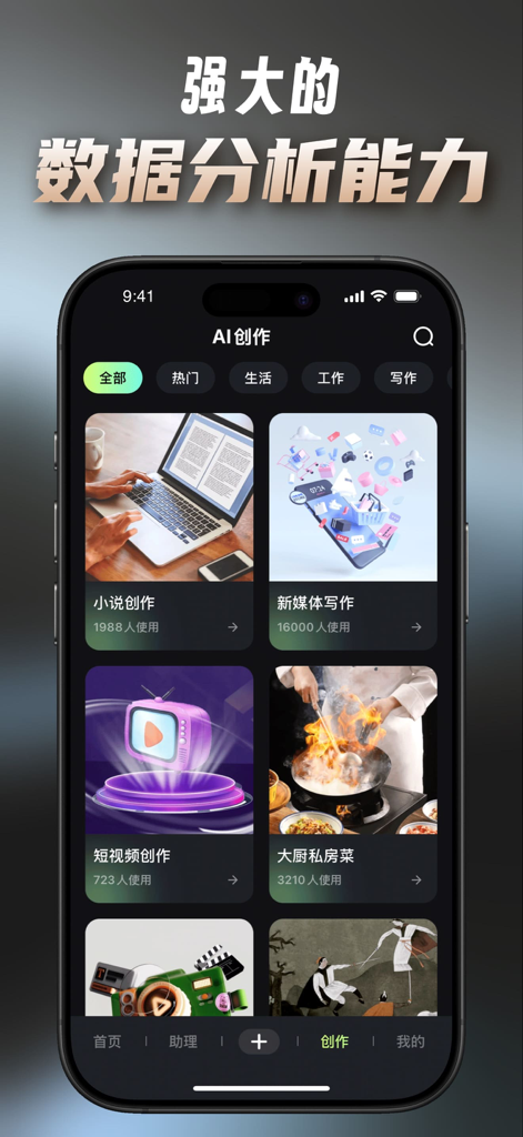 Chatgadgetpro聊天机器人-官方正版AI智能体 - Smartphone screen showing the Chatgadgetpro app interface with AI tools for novel writing, social media content, and video creation.
