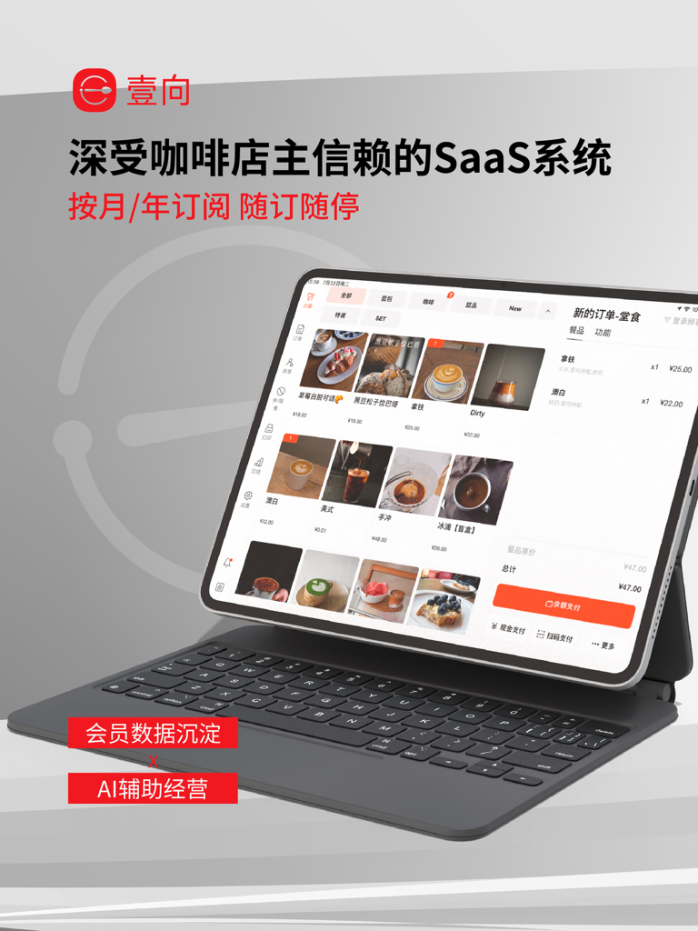 壹向POS Lite - iPad displaying the eShine POS Lite app interface with a coffee shop menu and ordering system