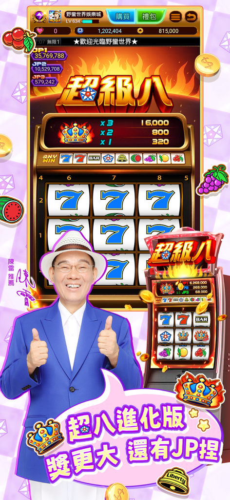 真人麻將 野蠻世界娛樂城-陳雷推薦 - Taiwanese singer Chen Lei promoting the Super 8 slot machine in the Savage World Entertainment City app