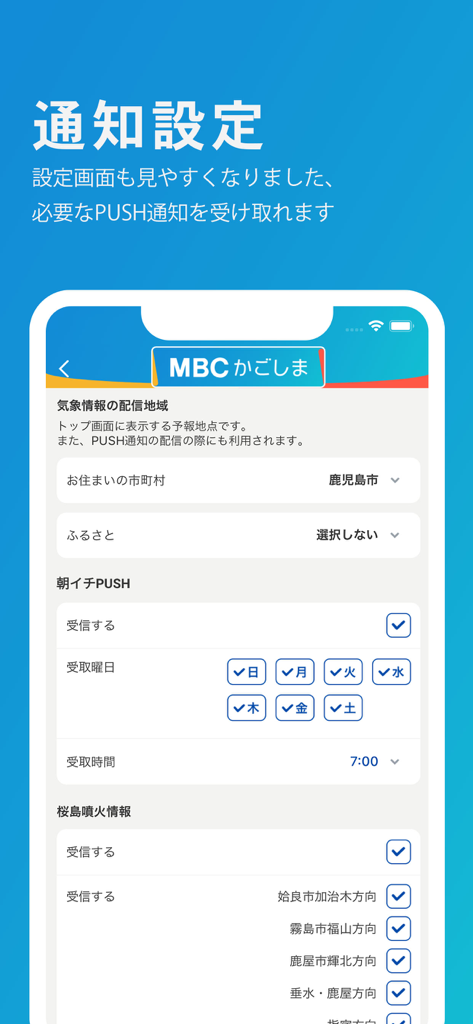 가고시마 날씨 및 사쿠라지마 분화에 대한 알림을 보여주는 MBC 앱의 알림 설정 화면.